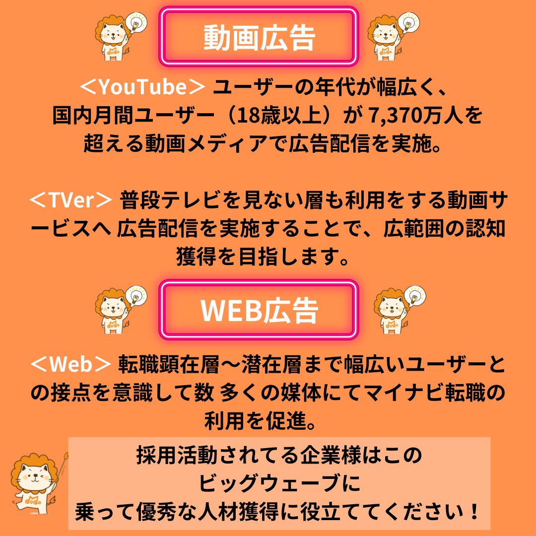 MAG_Recruit's tweet photo. この機に乗じて採用活動に役立てませんか？！
#マイナビ採用
#採用
#26卒
#第二新卒
#エンジニア採用
#Webデザイナー採用
#営業採用
#事務採用
#未経験採用
#経験者採用
#会社説明会
#オンライン説明会
#企業文化
#社員紹介
#キャリアパス https://t.co/wOULPbnMfM