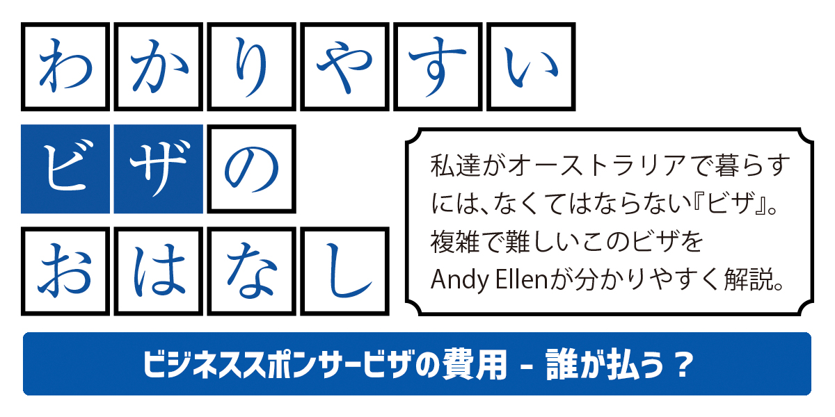DengonNet's tweet image. ビジネススポンサービザの費用 - 誰が払う?（2025年4月）- わかりやすいビザのおはなし

記事はこちら↓✏️

dengonnet.net/melbourne/colu…

#ビザ #オーストラリアのビザ #オーストラリアビザ #dengonnet #オーストラリア #メルボルン