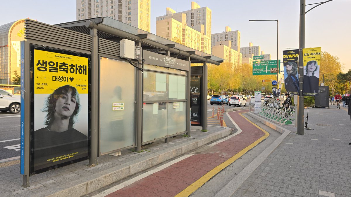 High__Lite's tweet photo. [𝘿'𝙨𝙒𝘼𝙑𝙀 𝙄𝙉 𝙎𝙀𝙊𝙐𝙇] 𝙀𝙑𝙀𝙉𝙏 𝟮. 가로등 배너 광고

드디어 내일!
대성이의 생일이자 D'sWAVE 투어의 막이 열리는 행복한 날🥳
공연장 오시면서 많이 즐겨주세요~🎂

📅 25. 04. 26 ~ 25. 04. 27
📍올림픽공원역 근처

Collaboration Project of:
@High__Lite @DAESUNGintl @HelloDaeSung 

#대성 #DAESUNG #DLITE #テソン
#DsWAVEinSEOUL #Daesung_OurUniverse
@d_lable