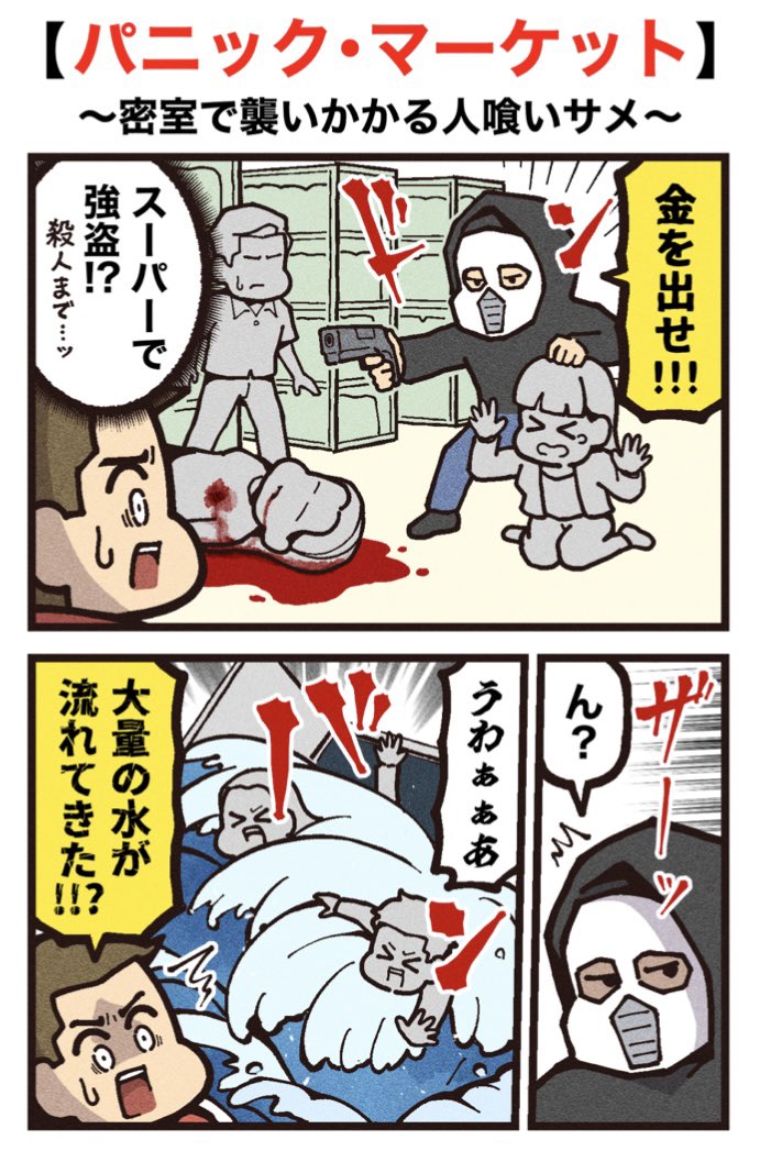 映画紹介マンガ
【パニック・マーケット】
(1/2)PR 