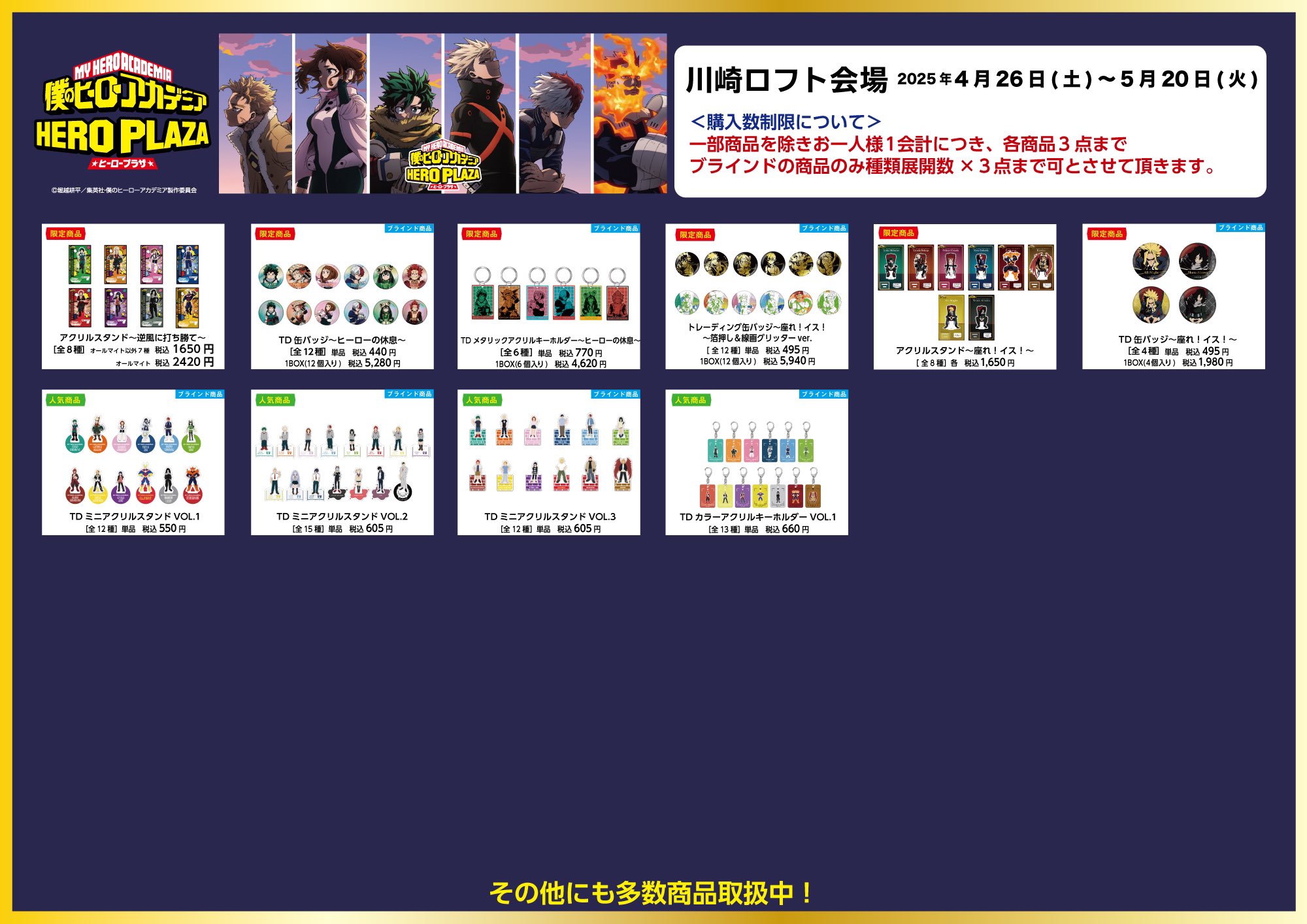僕のヒーローアカデミア 僕のヒーローアカデミア