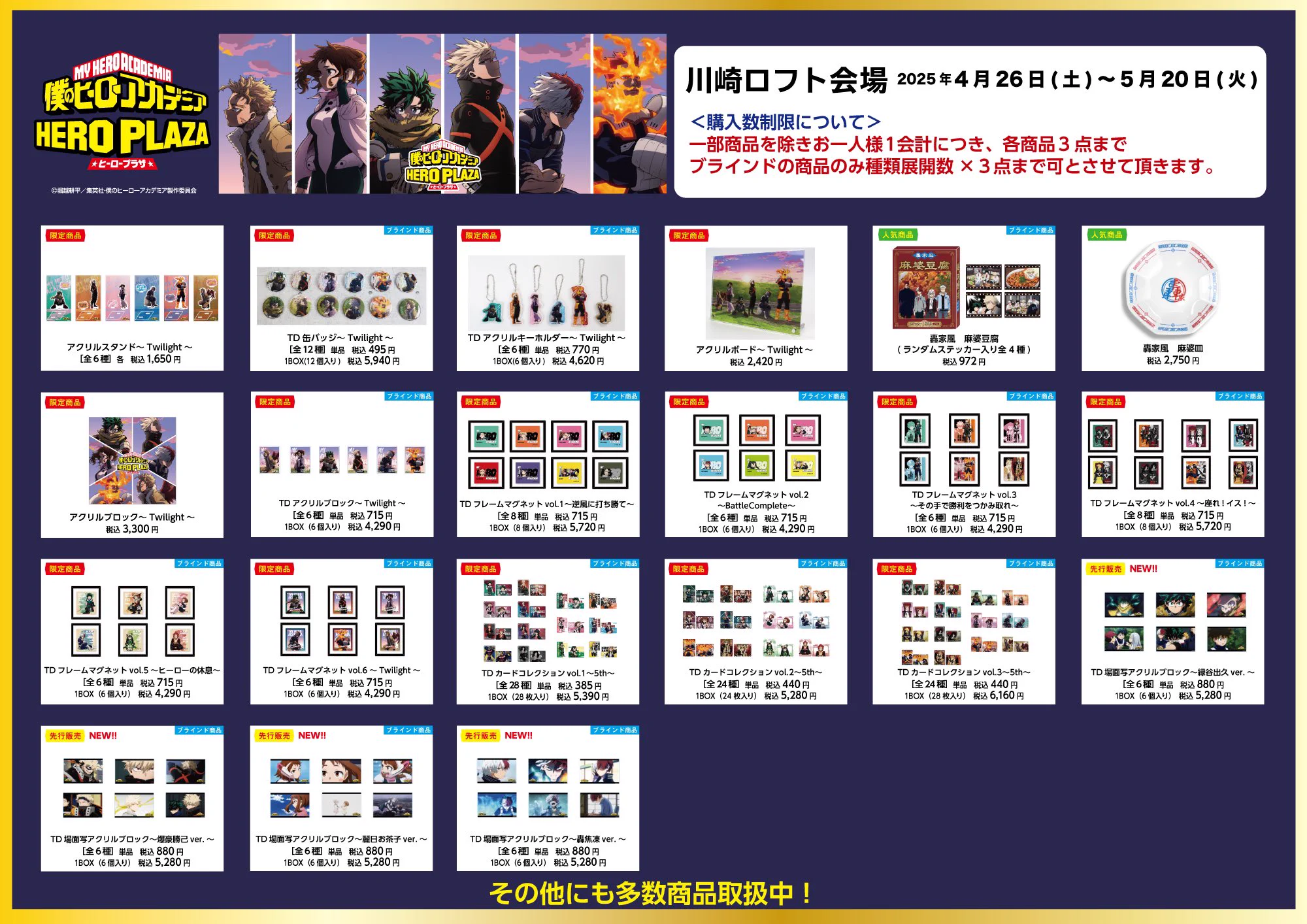 僕のヒーローアカデミア