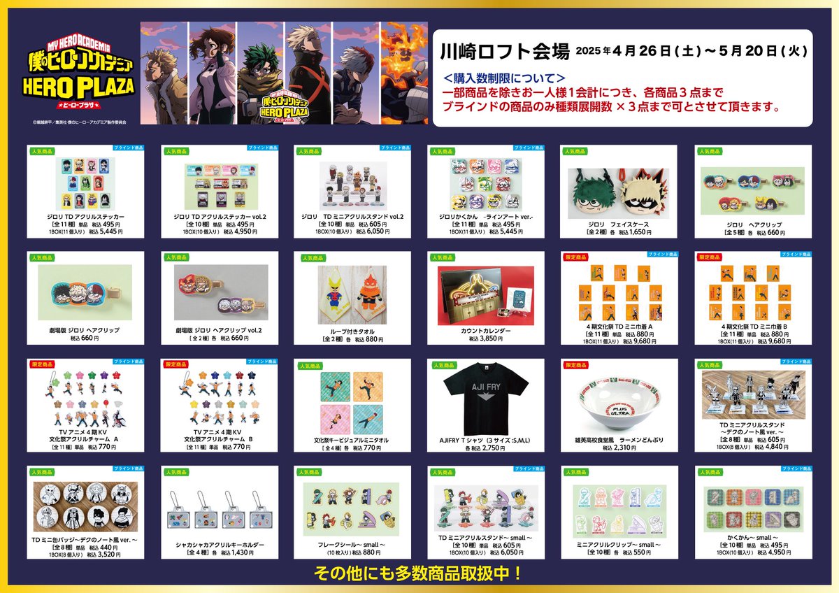 川崎ロフト会場】4/26-5/20 ◇お品書き◇ いよいよ4/26（土）より