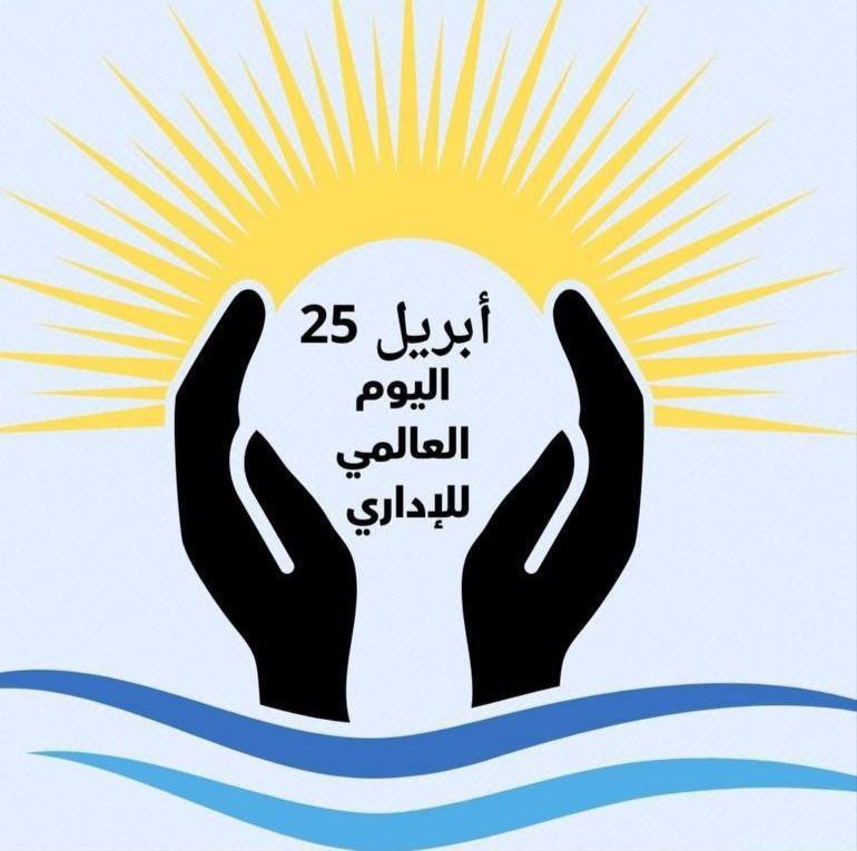 faisl14041's tweet photo. بمناسبة اليوم العالمي للإداريين والإداريات https://t.co/qSjgyGh3Kk
