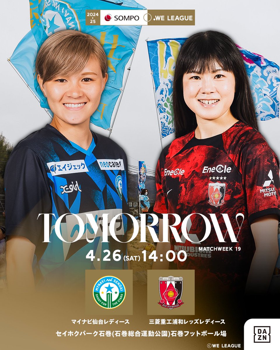 三菱重工浦和レッズレディース vsマイ仙台戦。引退を発表してるし