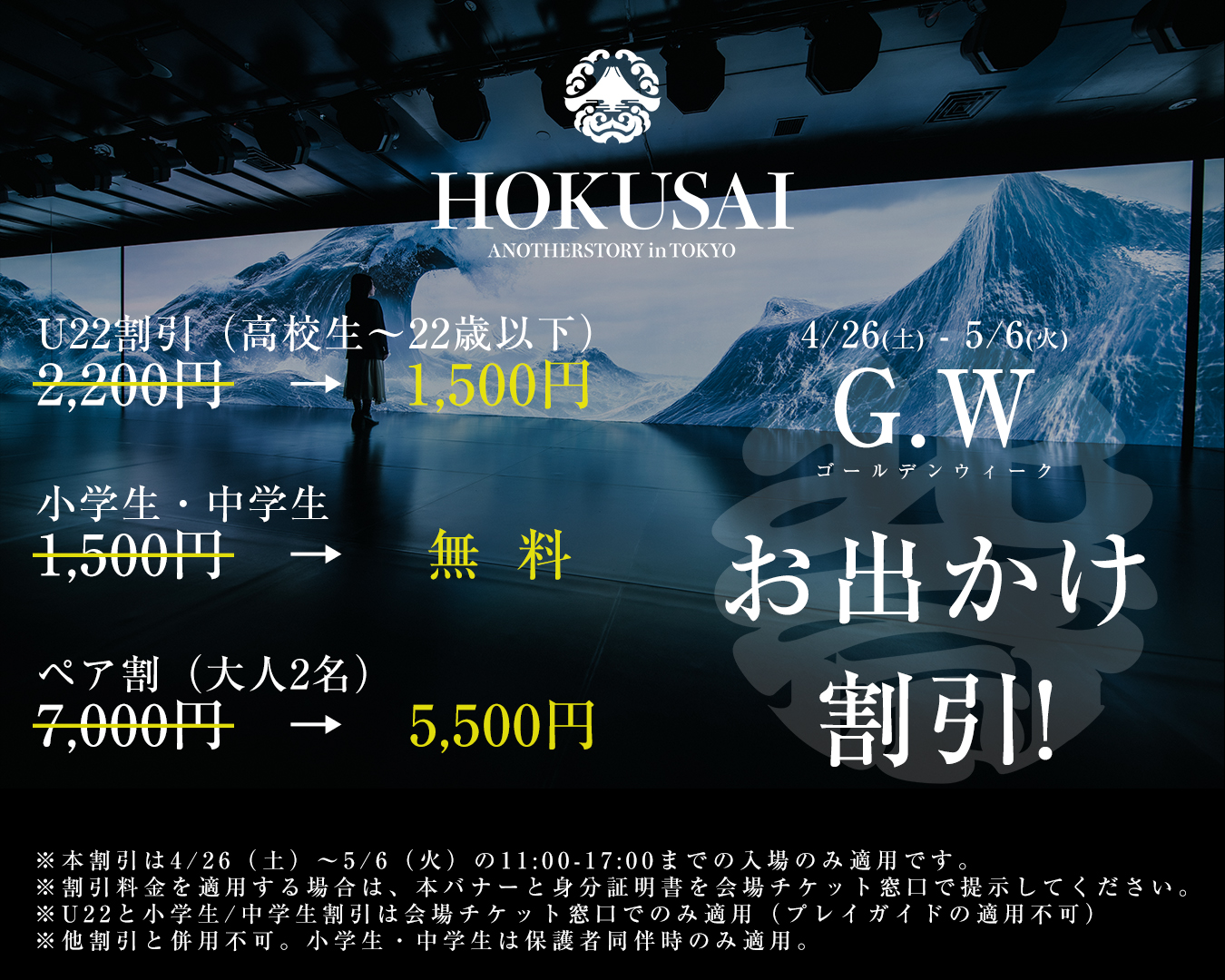 HOKUSAI : ANOTHER STORY in TOKYO on X: 