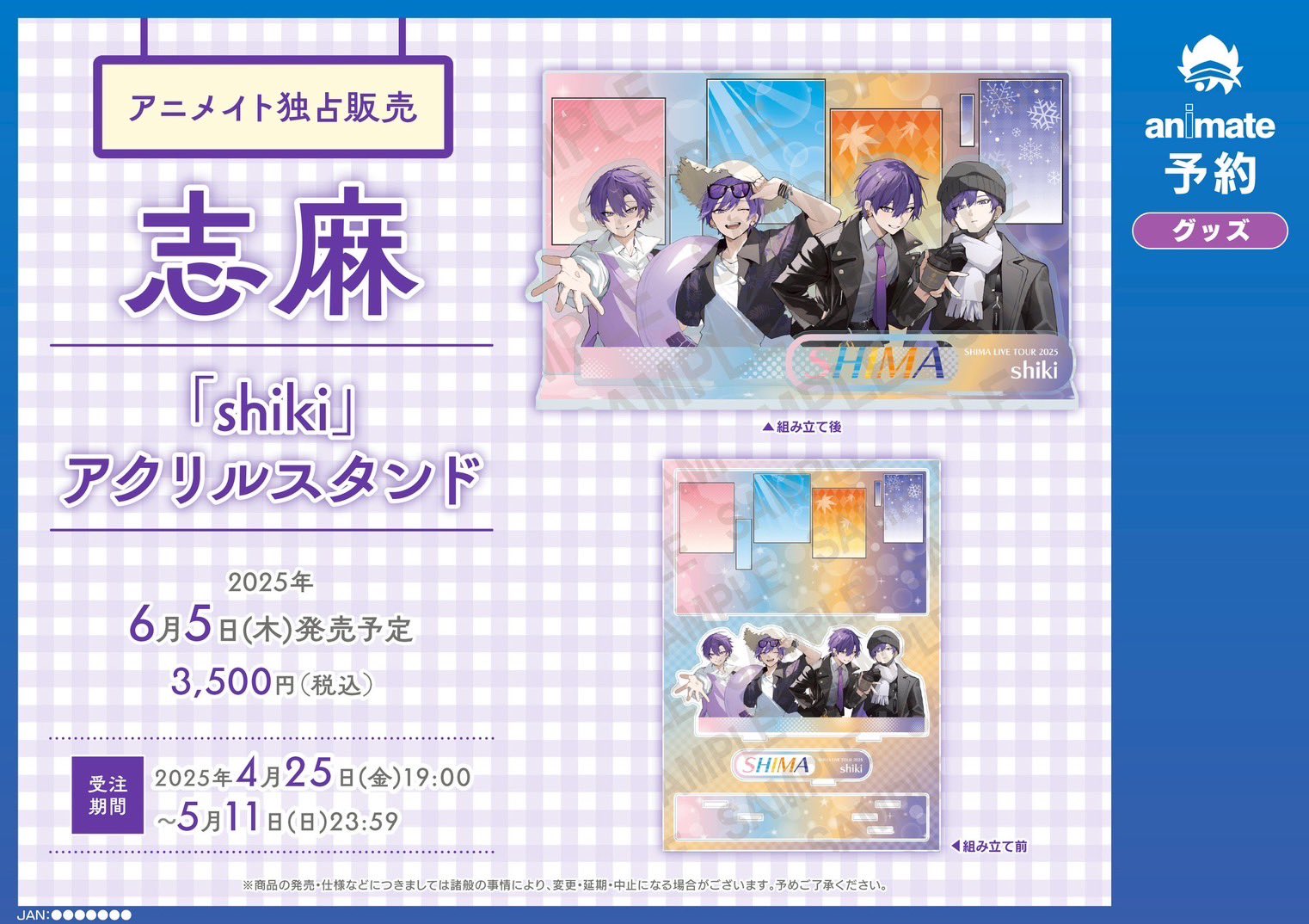 志麻 グッズ 志麻@浦島坂田船♔ on X: 