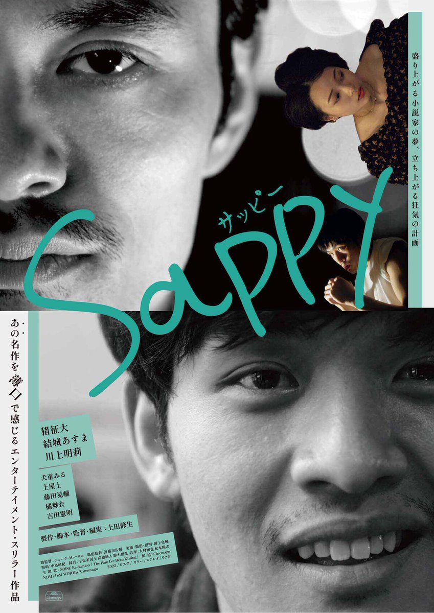 eiga_natalie's tweet photo. 猪征大が小説家を夢見る主人公に、上田修生監督作「Sappy」予告編
https://t.co/vLuSZEmagr

#Sappy https://t.co/ZbZ5yp6G4z