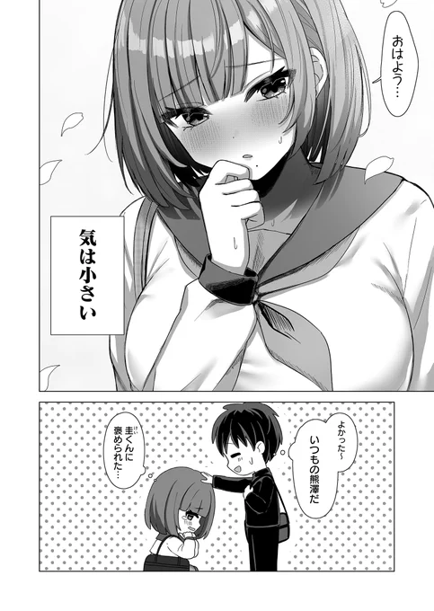 いろいろデカいのに気は小さい彼女がかわいすぎる(0/3)
#漫画が読めるハッシュタグ 