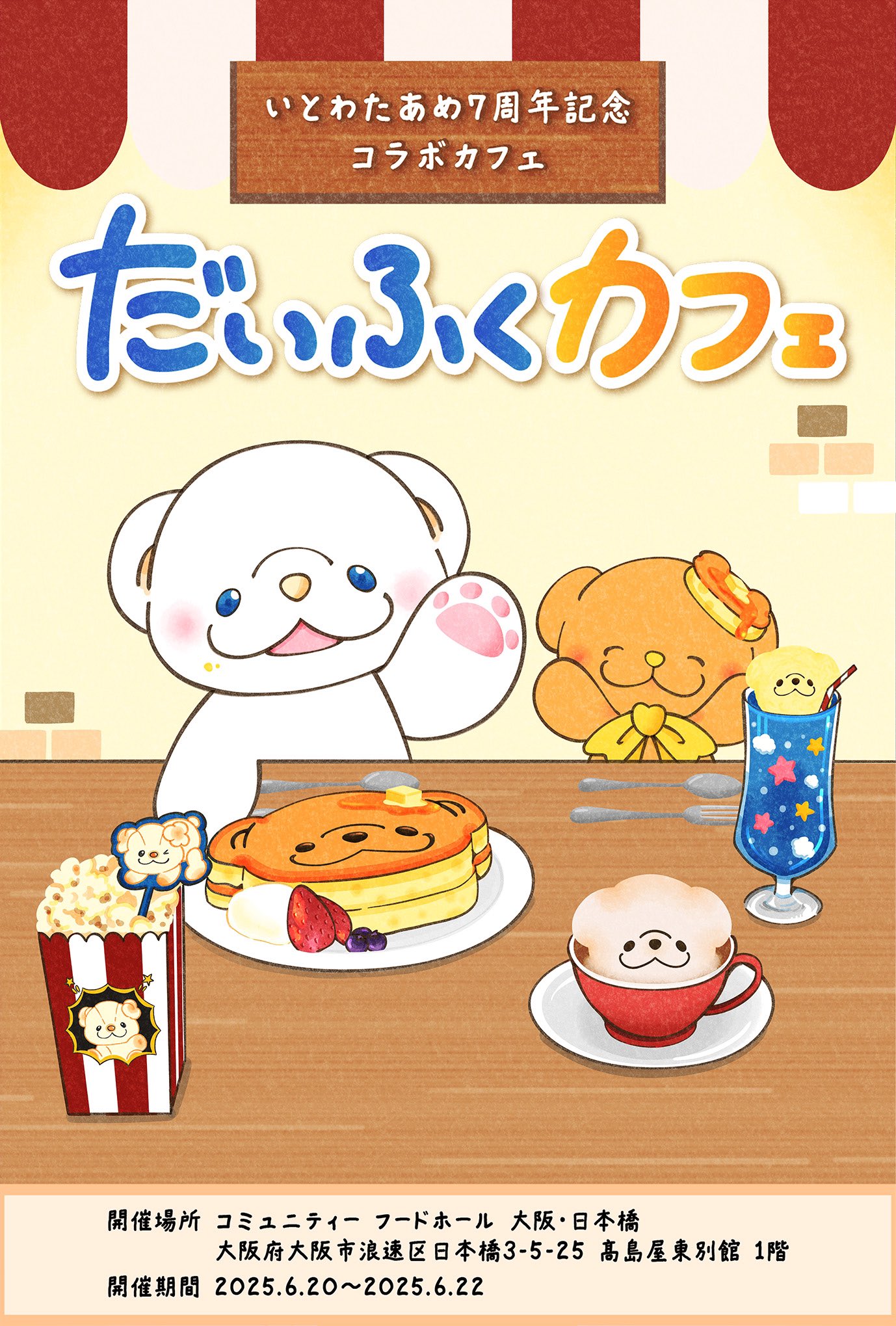 いとわたあめ　マスコットぬいぐるみ　全４種 いとわたあめ マスコットぬいぐるみ 全4種セット｜Yahoo!フリマ