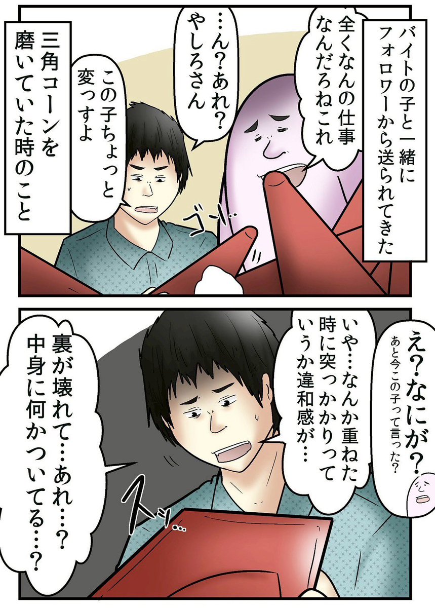 騙し討ちで三角コーンを送ってくるのやめろ 3/5 