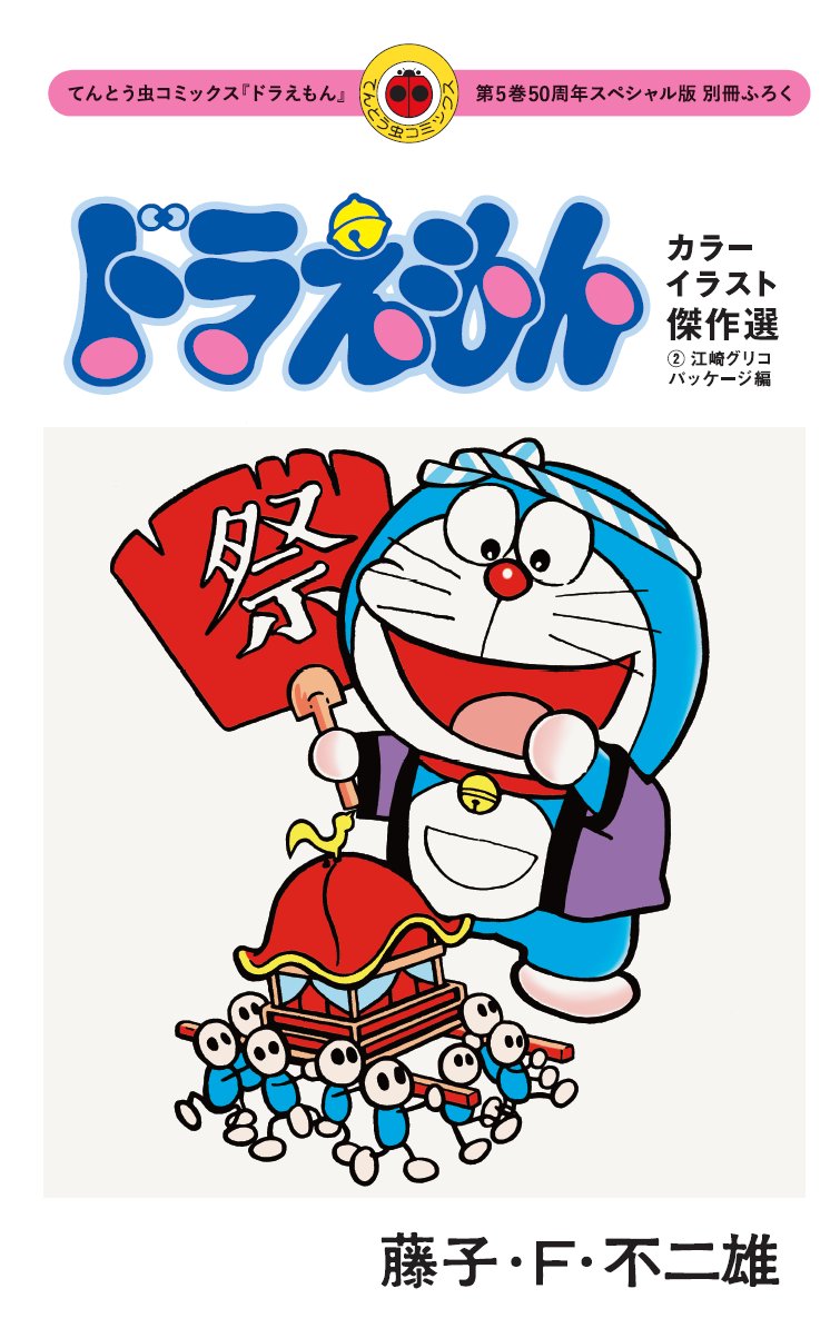てんとう虫コミックス『ドラえもん』豪華愛蔵版 全45巻セット