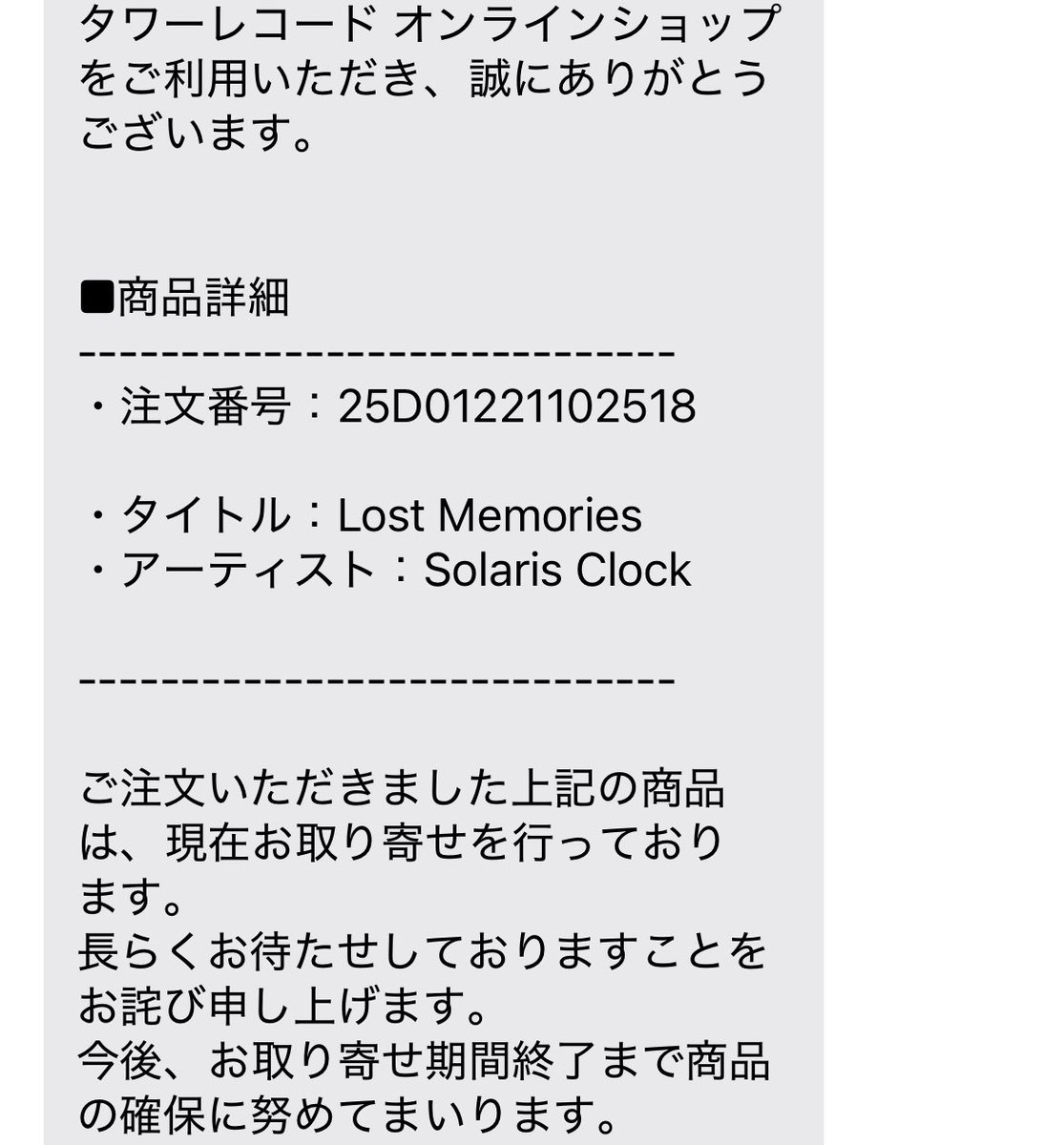 gazer551's tweet photo. タワレコからこのメールが来て入荷された試しがねぇんだ…

「アナログ盤もいつか買おう」って引き伸ばしてた罰か
RocketとかTelescopeとか聴きたかったくせにバカやなぁ俺… https://t.co/gCvSoQbSLD