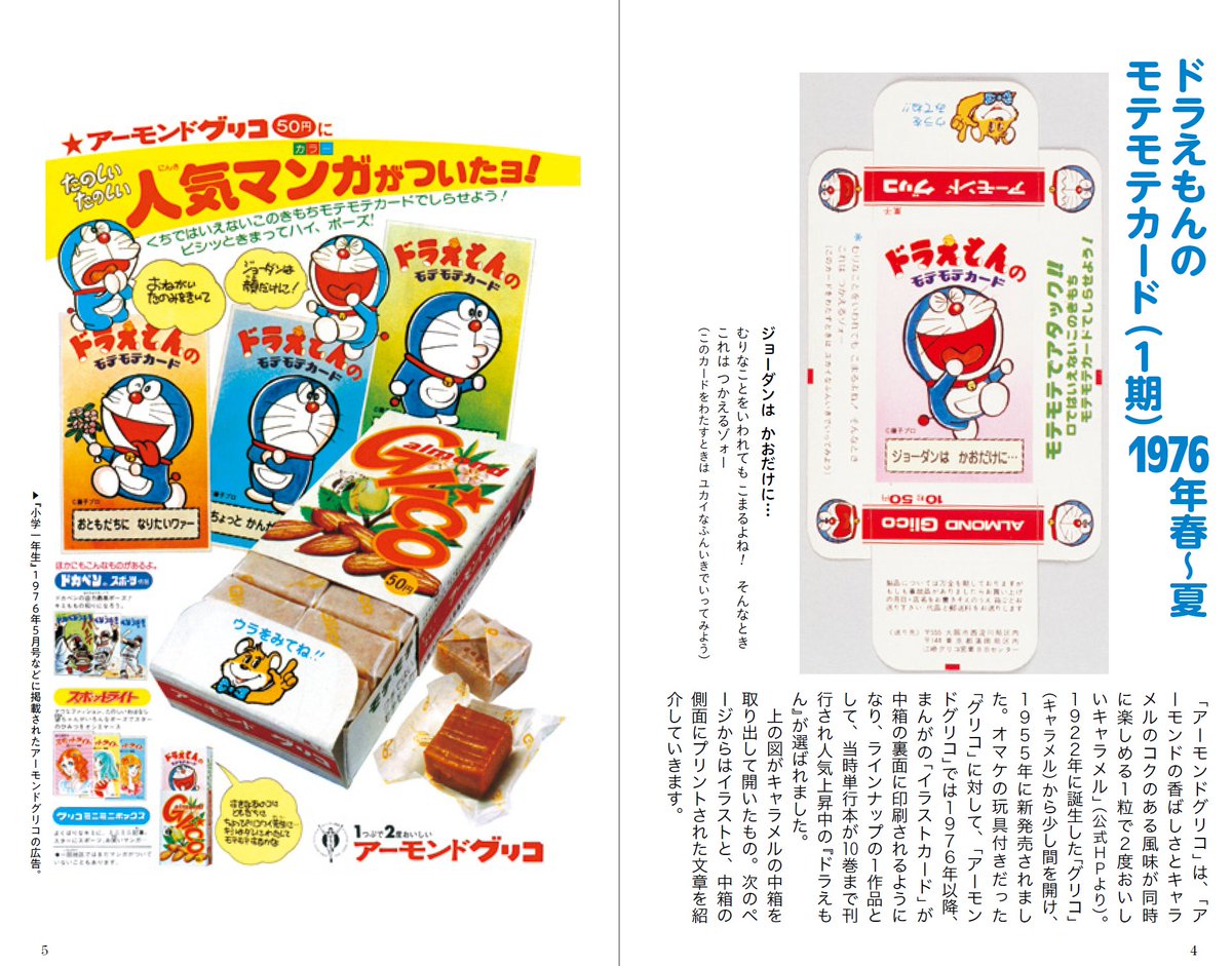 本日発売！】てんとう虫コミックス『ドラえもん』50周年スペシャル版