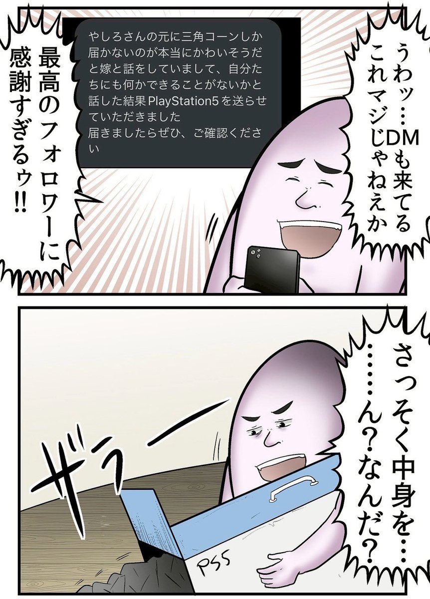 騙し討ちで三角コーンを送ってくるのやめろ 1/5 
