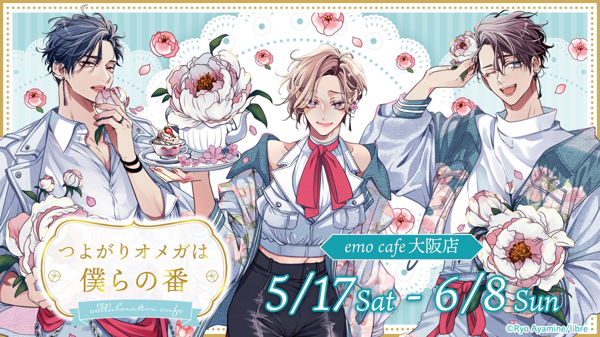 つよがりオメガは僕らの番 あやみね稜緒 emo cafe 特典