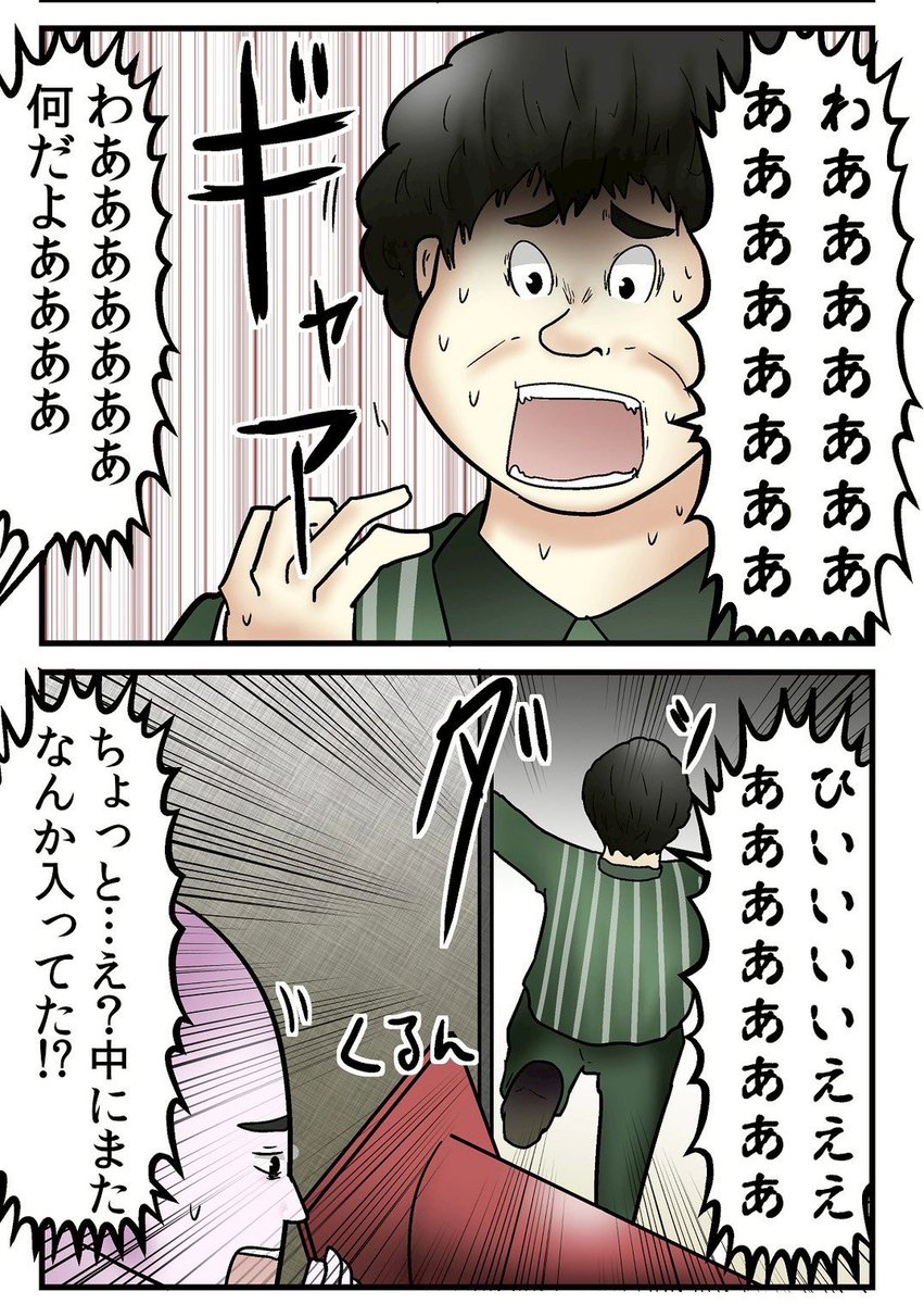 騙し討ちで三角コーンを送ってくるのやめろ 2/5 