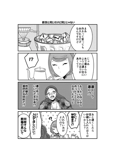 【創作】転生したら理想部屋25話🧊
前世ではめっちゃ薄めて砂糖も入れてなかったから、レイチェルがコーヒー豆も砂糖も大量に入れるからビビる。

#漫画が読めるハッシュタグ 