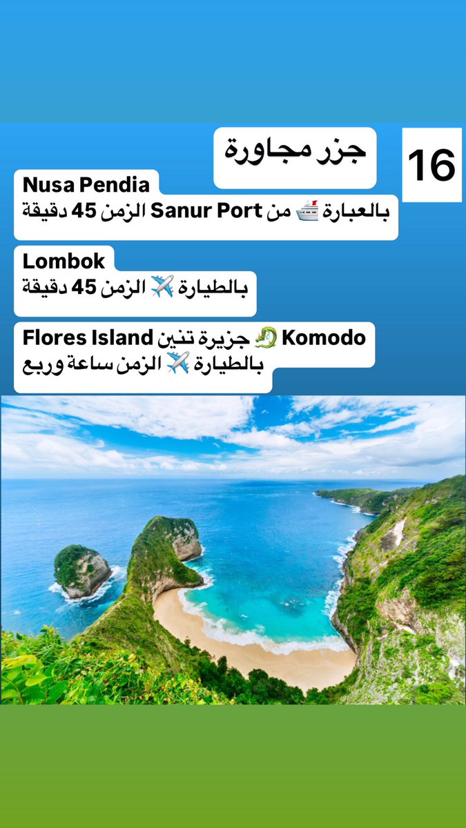 mruae81's tweet photo. 19 نصيحة مهمة قبل سفرك إلى جزيرة بالي إندونيسيا 
#جزيرة_بالي
#اندونيسيا 
#السعودية
#الامارات https://t.co/CBeDRGpdVU