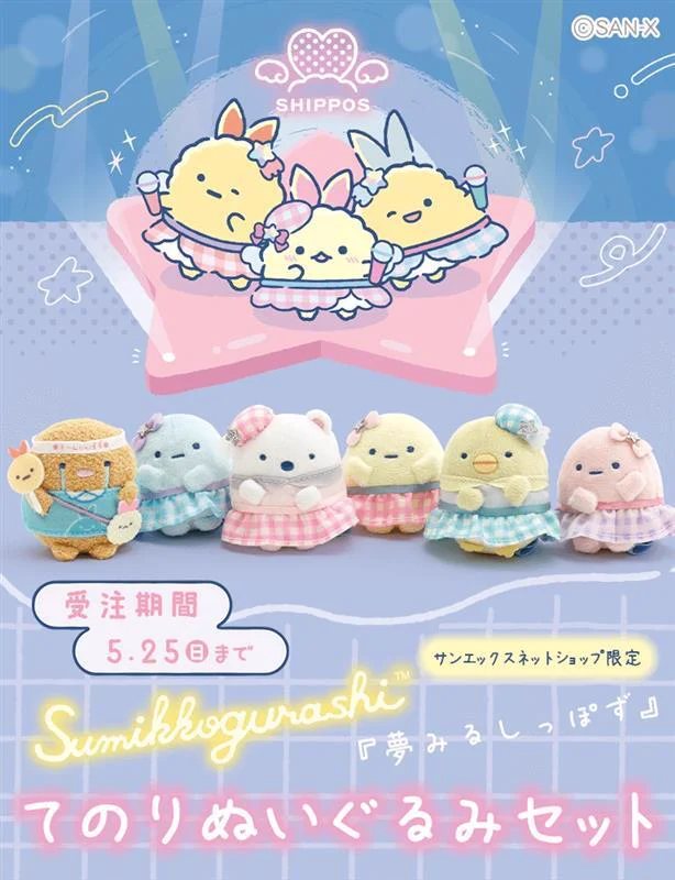 すみっコぐらし【公式】 on X: 