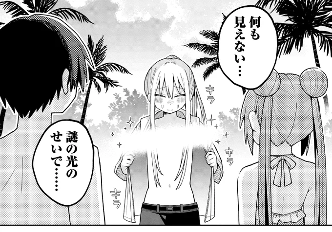 三咲くんと謎の光 