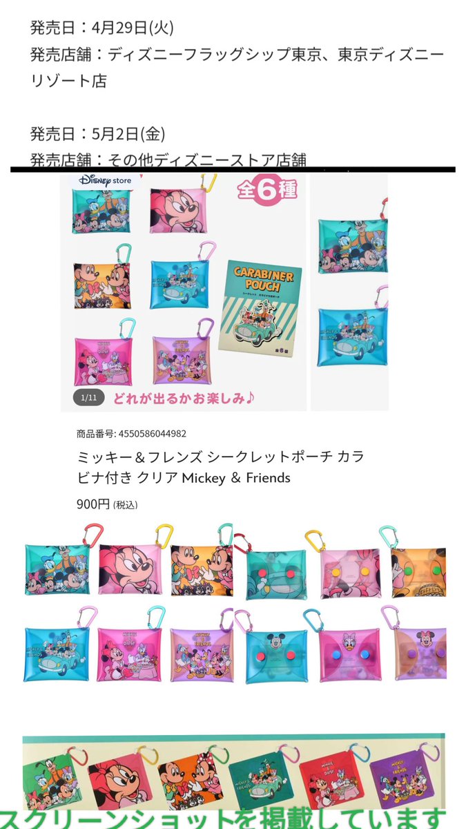 4月29日発売 ミキフレ カラビナ付 ポーチ ランダム シークレット