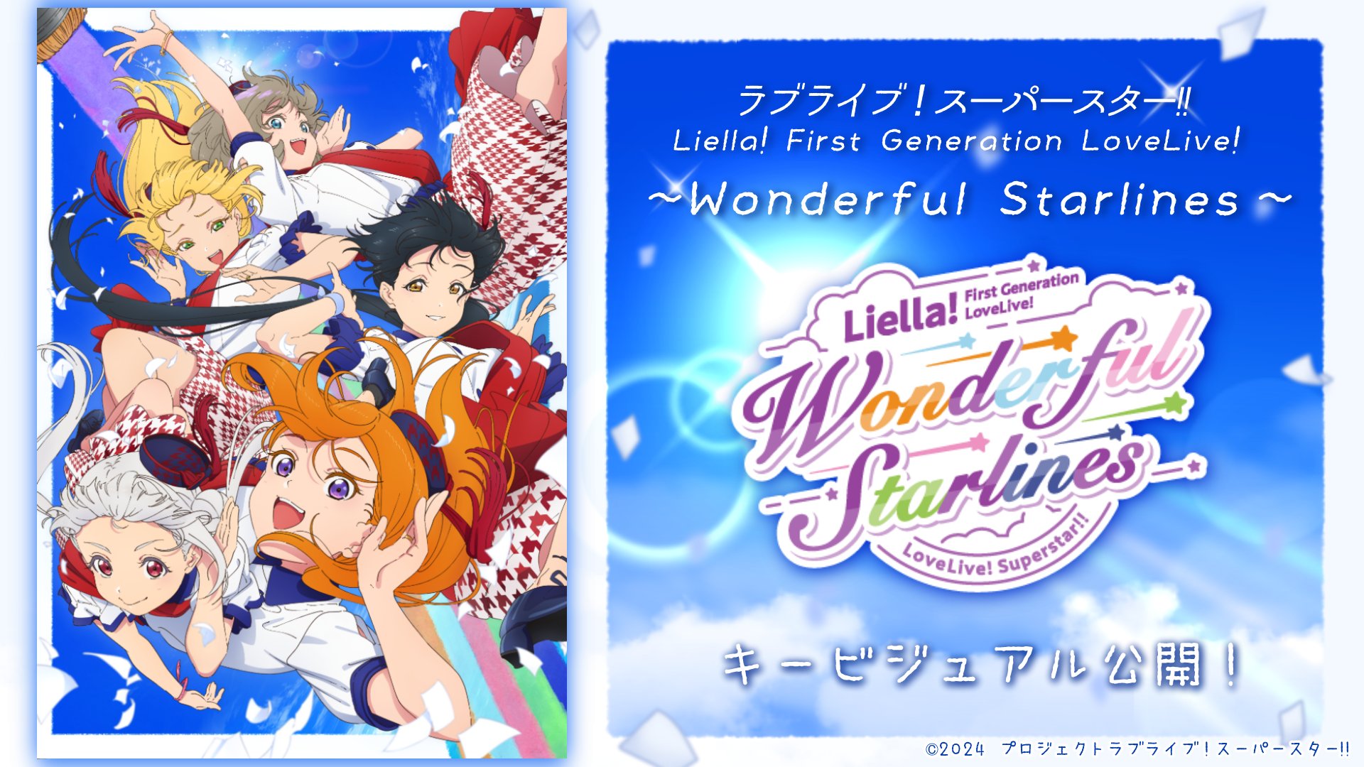 ラブライブ！スーパースター!!／Liella! 公式 on X: 
