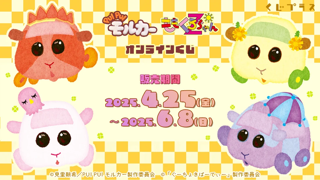 PUI PUI モルカー【公式】 on X: 