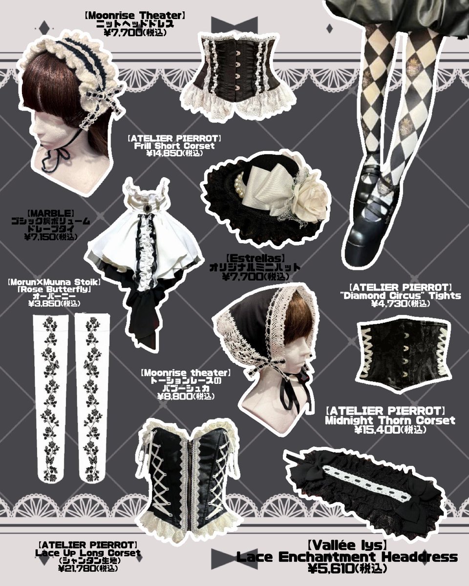 🤍♠️白黒アイテム特集♠️🤍

【ATELIER PIERROT】
Lace Up Long Corset 
¥21,780(税込)

【Vallée lys】
Lace Enchantment Headdress
¥5,610(税込)

大人気の王道カラー❕
ゴスロリにぴったりな甘可愛いアイテムが沢山あります▪️

ぜひお買い物のご参考にしてください💫

アトリエピエロ横浜ビブレ 3F