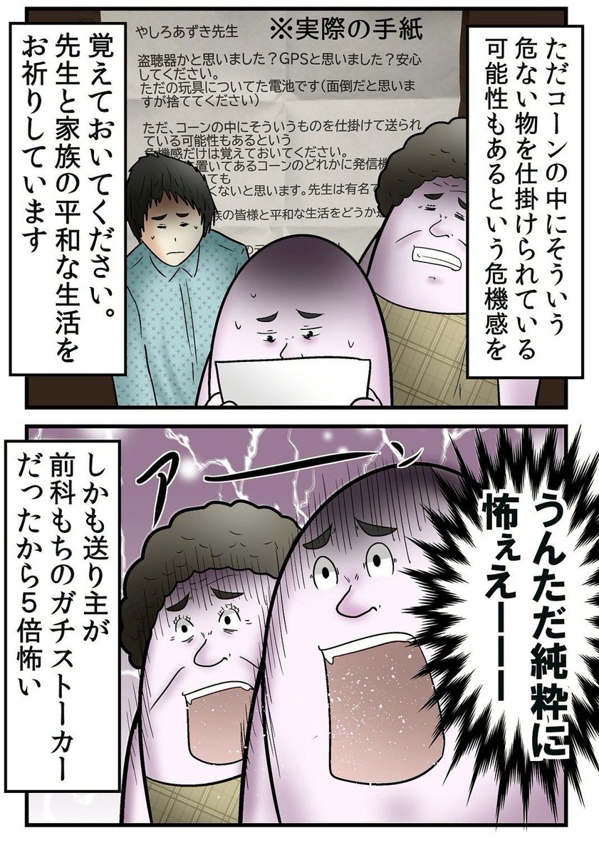 騙し討ちで三角コーンを送ってくるのやめろ 4/5 