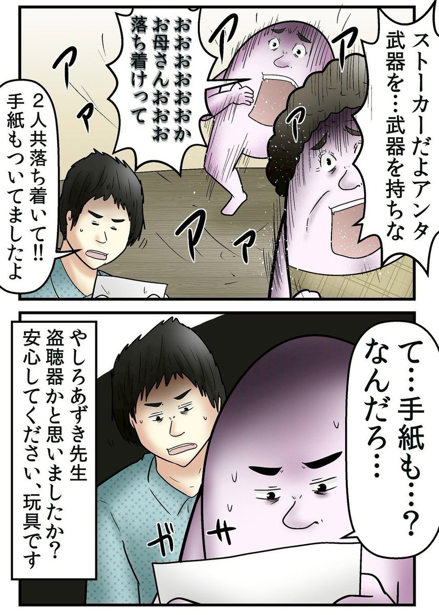 騙し討ちで三角コーンを送ってくるのやめろ 4/5 