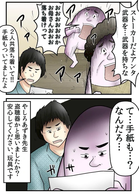 騙し討ちで三角コーンを送ってくるのやめろ 4/5 