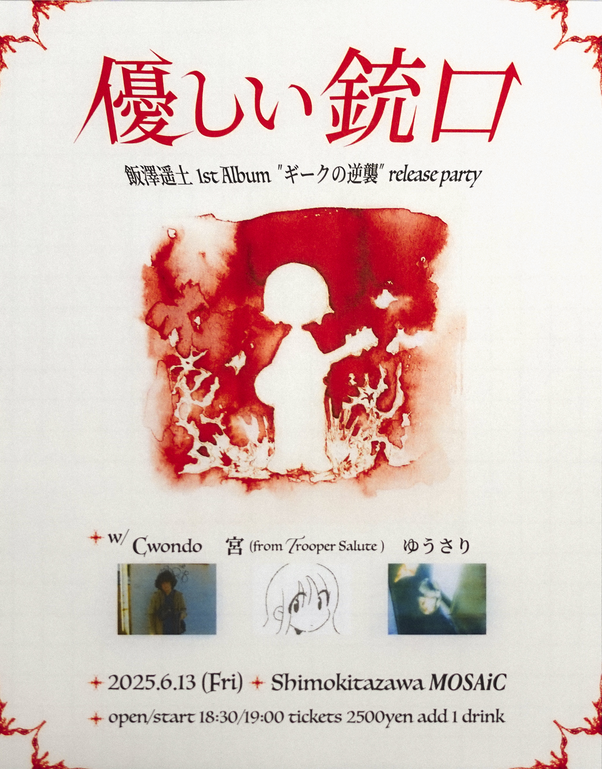 下北沢MOSAiC on X: 