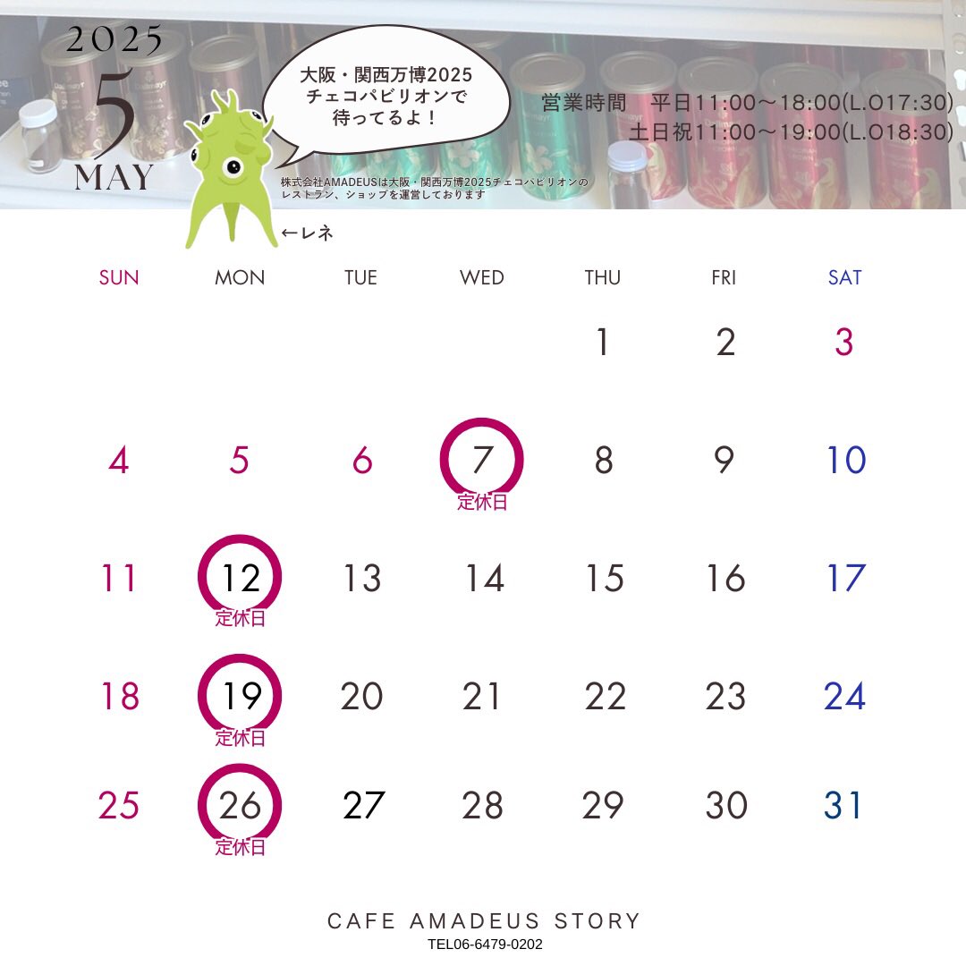 Cafe AMADEUS STORY
5月営業日カレンダー

カフェと万博で、皆様のご来店心よりお待ちしております。