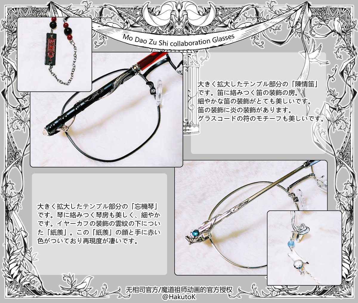 魔道祖師 公式 未開封眼鏡セット 魏無羨ver 魔道祖師 公式 未開封眼鏡セット 魏無羨ver Amazon | アニメ「魔道祖師