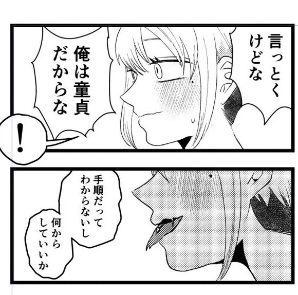 好きな人の「初めて」を奪いたい女 