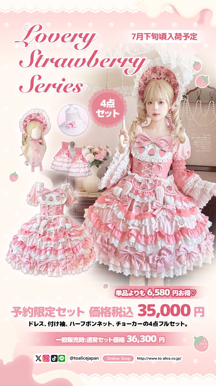 Highlights by ToAlice♥Japan (@toalicejapan) / X Highlights by ToAlice♥Japan (@toalicejapan) / X