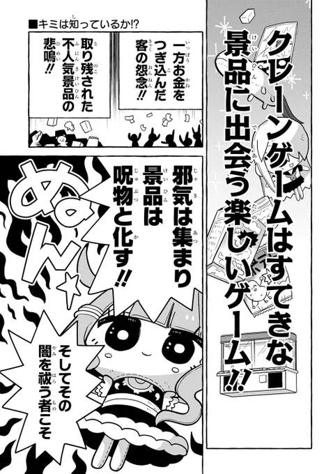呪われたクレーンゲームの話(1/2) 