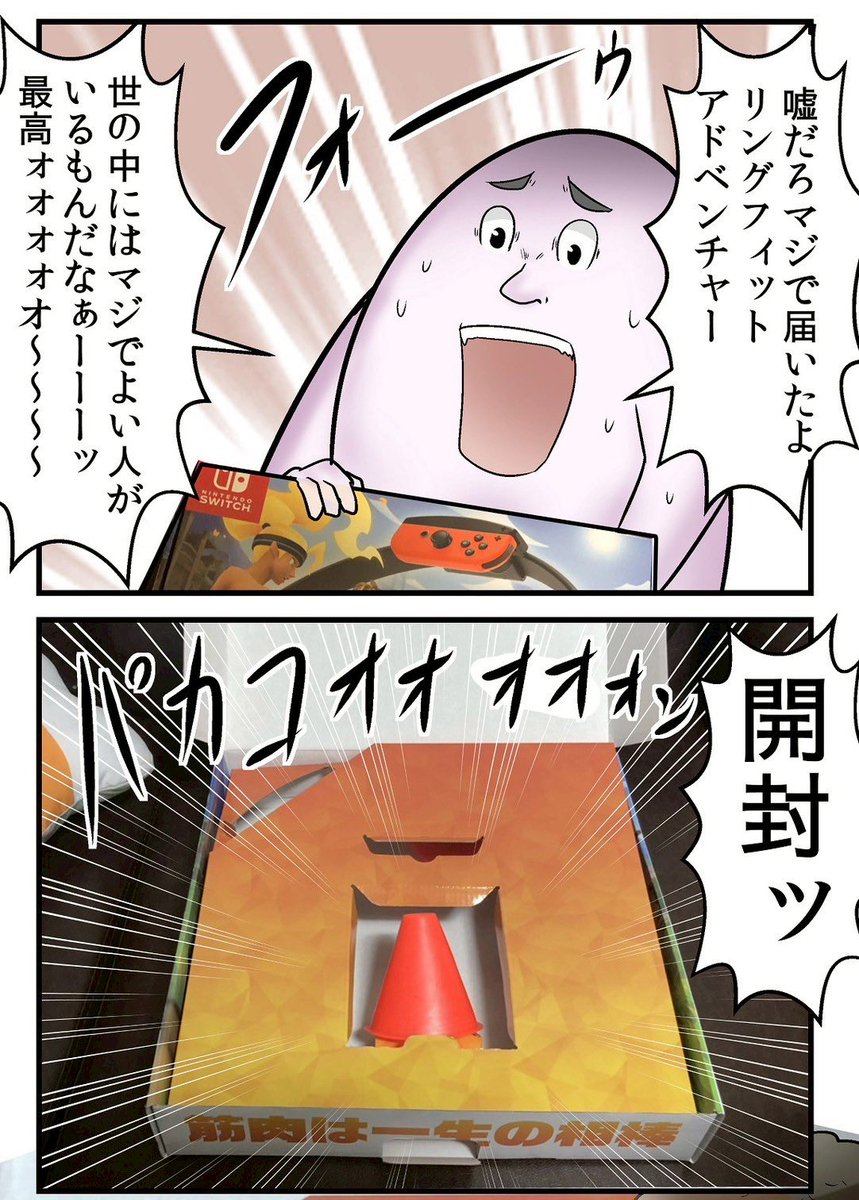騙し討ちで三角コーンを送ってくるのやめろ 5/5 
