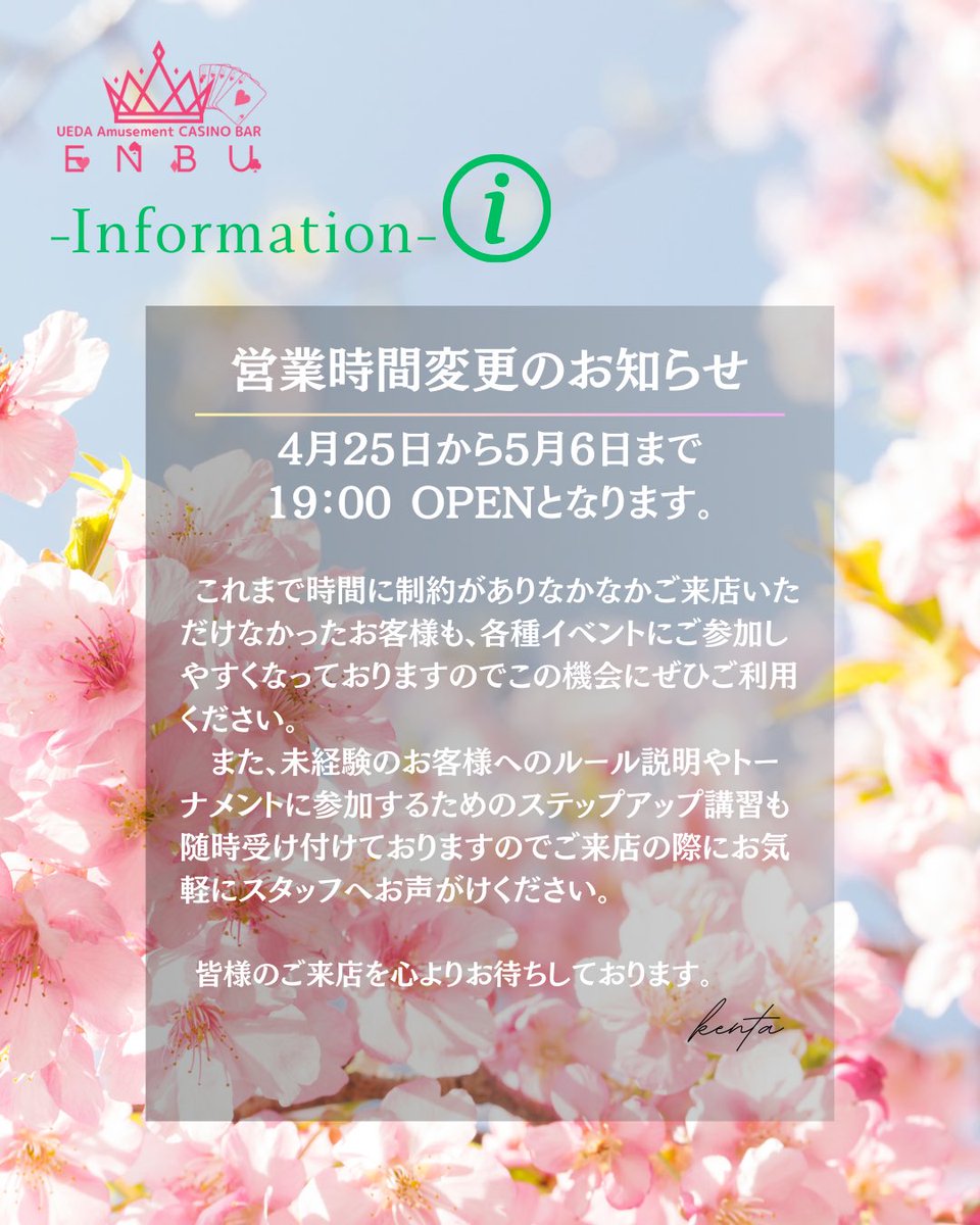 皆様、GWのご予定はいかがでしょうか？
煙舞は3階のみGW期間中の営業時間が変更になります！
19:00 OPENとなりますのでよろしくお願いします🙌

トーナメントのレジスト時間も併せて変更になっていますのでInstagramでのストーリー投稿をお見逃しなく！
