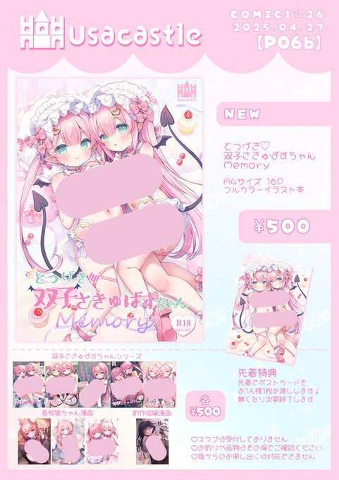 4月27日開催COMIC1☆26のお品書きです
スペース:Usacastle【P06b】
よろしくおねがいします～🐇🏰 