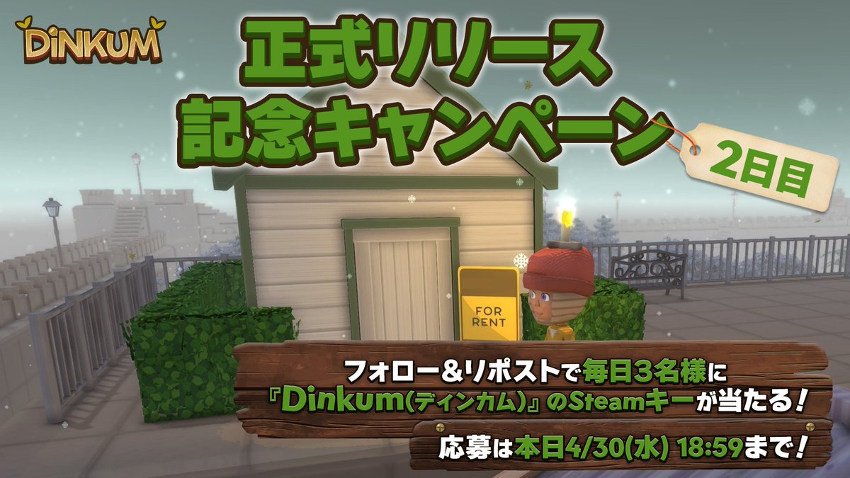 DinkumJP's tweet photo. 🎉『Dinkum（ディンカム）』正式リリース記念キャンペーン【2日目】🎉

本日も開催！フォロー＆リポストで  
毎日3名様に『Dinkum（ディンカム）』の「Steamキー」が当たる！

📅応募は本日 4/30(水) 18:59 まで  
※当選者にはDMでSteamキーをお送りします🏝️🦘

#ディンカム https://t.co/2NzKn82zR9