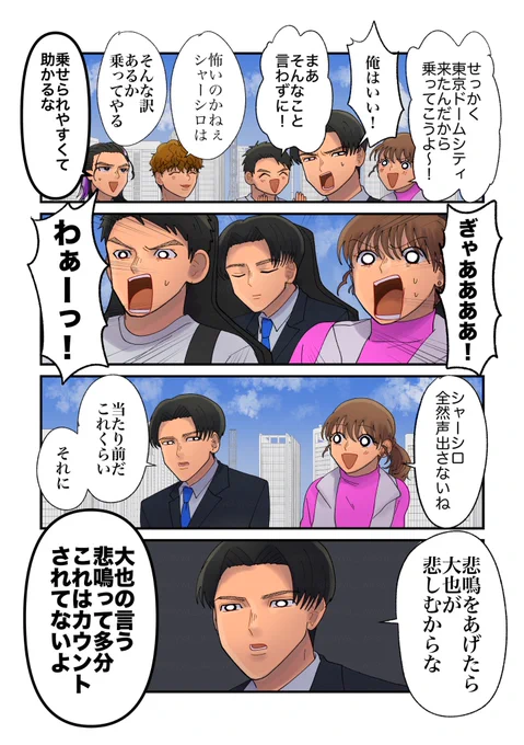 絶叫マシンって悲鳴があがるかも 