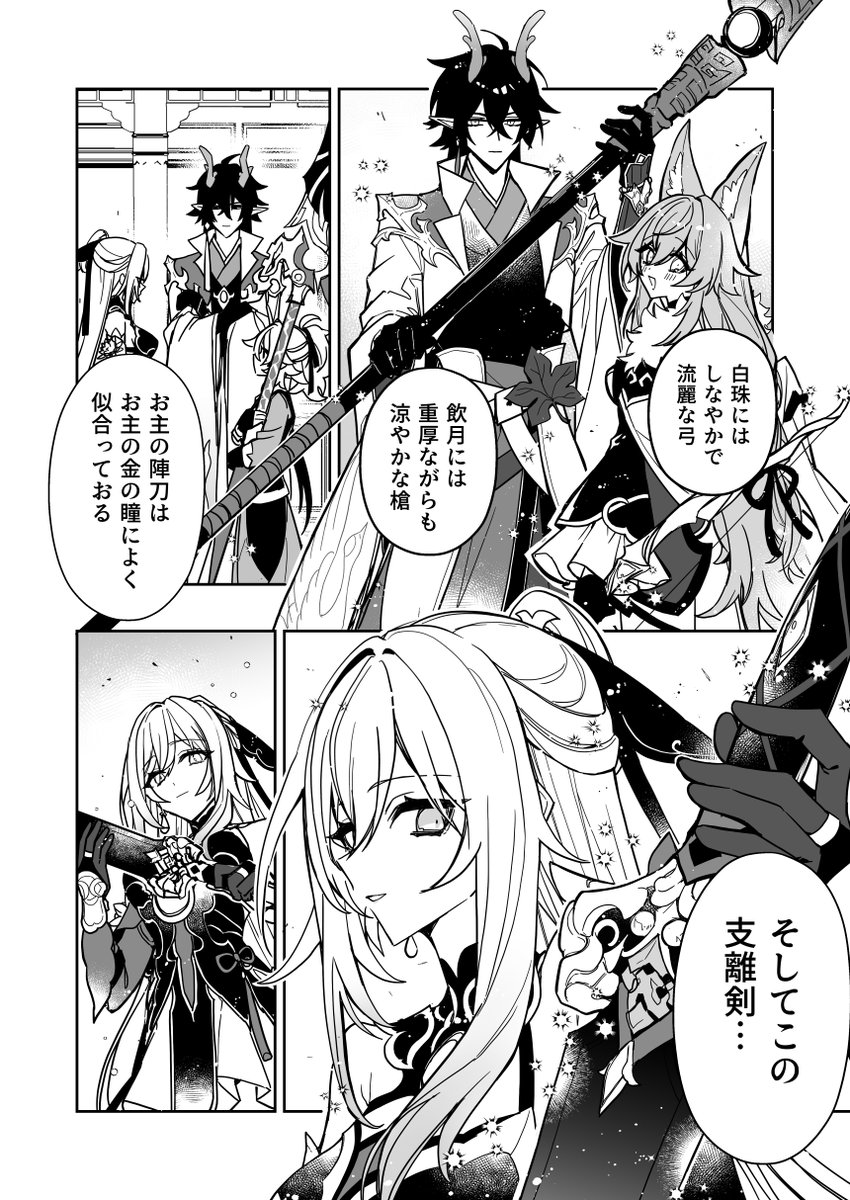 (2/3)
白珠の弓デザインは適当です! 