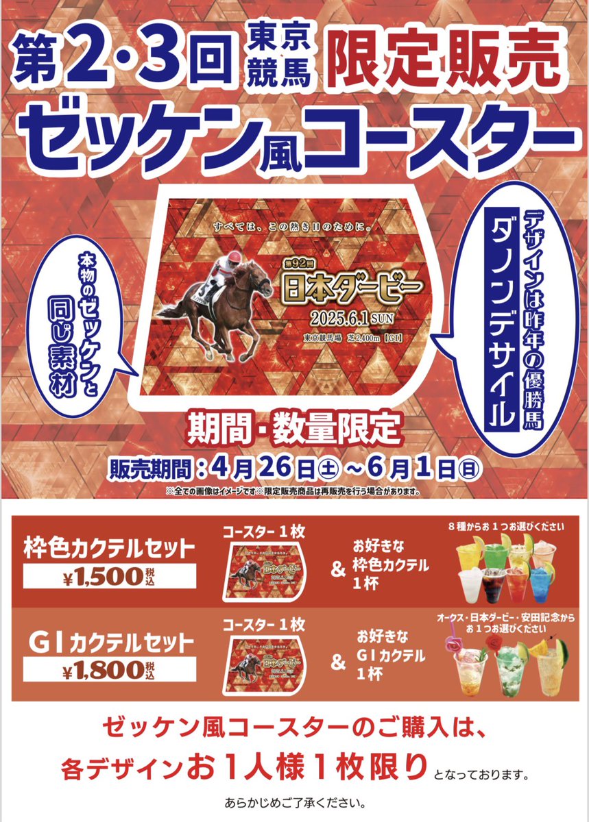 東京競馬場 ゼッケン風コースター ✨今開催のゼッケン風コースターのお知らせ🤵‍♂️ ダノンデサイルが