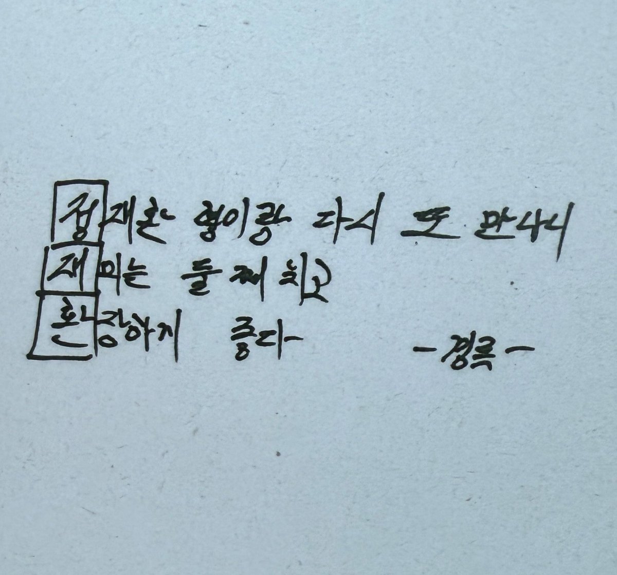 롤링페이퍼 댕웃겨 ㅋㅋㅋ
째모릿♡                                           록알렋♡