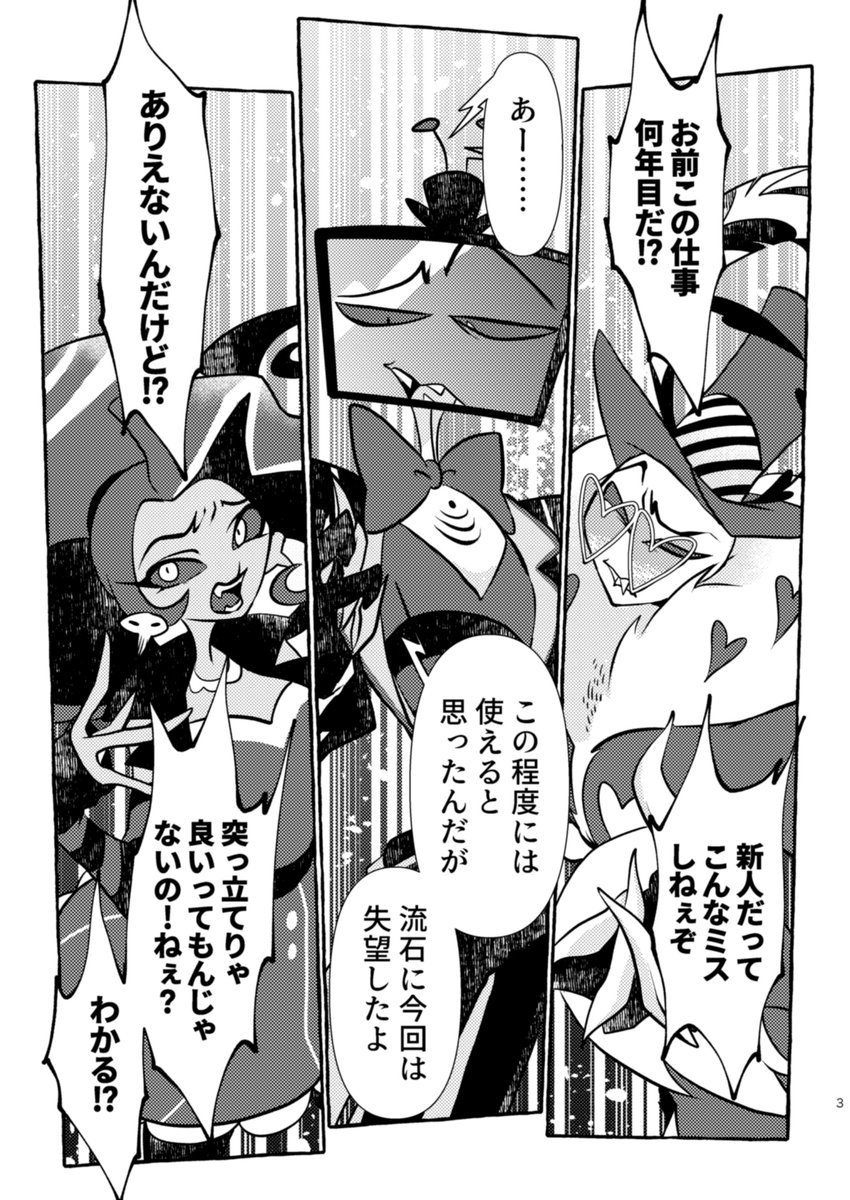 05月03日(東京)SUPER COMIC CITY 32-day1-内 WELCOME TO SUPER HELL'S HOTEL 2025
【 東4あ35a どん底ブルーハワイ】にて頒布予定のVees部下本のサンプルです(1/4) 