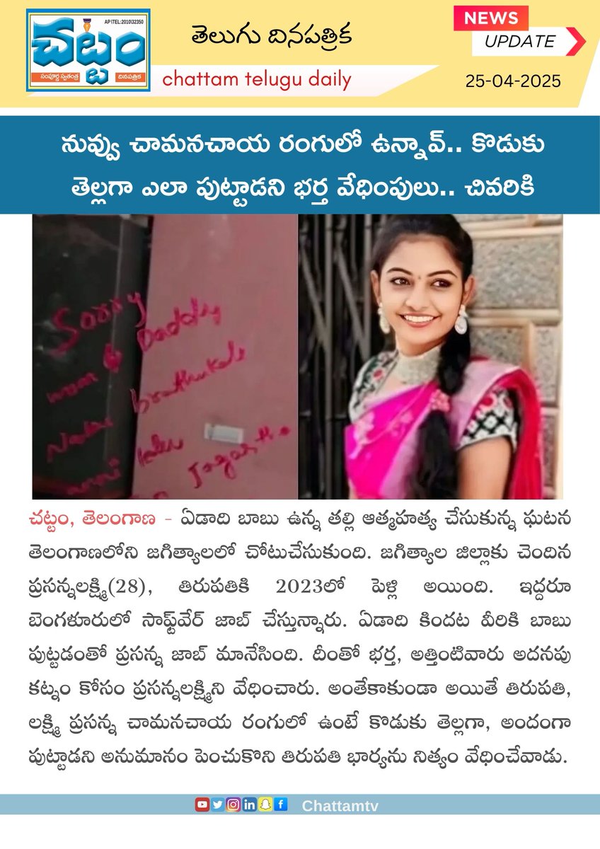 chattam_tv85853's tweet image. G Crime : నువ్వు చామనచాయ రంగులో ఉన్నావ్.. కొడుకు తెల్లగా ఎలా పుట్టాడని భర్త వేధింపులు.. చివరికి #chattamtv