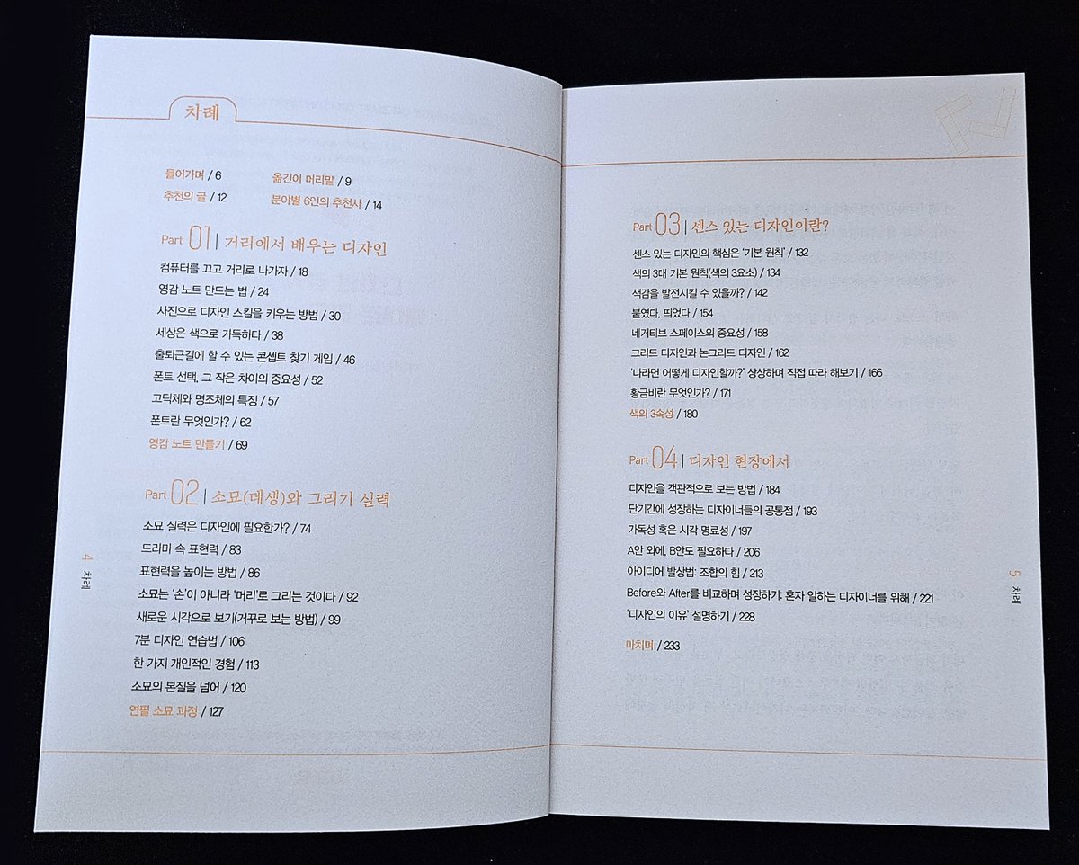 data_bu's tweet photo. 🖼디자인 감각 제대로 키우는 법📚
https://t.co/h4vWqqpaFf

디자이너도, 디자인 비전공자도 좋은 디자인을 만들어낼 수 있도록 ✨디자인의 기본과 감각을 발전시키는 방법✨을 알려주는 도서입니다!

소스 배치와 황금 비율로 레이아웃을 나누는 법, 적절한 폰트 사용법 등 디자인의 기본 원칙부터
