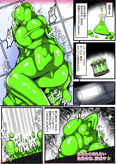 本日発売されました、COMICネクロシスvol.29にて
スライム丸呑み吸収漫画を寄稿させていただきました。
デカパイ娘とデカパイマッマのスライム丸呑み漫画を是非よろしくお願いします!

リンクは↓から 